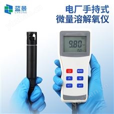 LJ-RY100手持式微量溶解氧儀