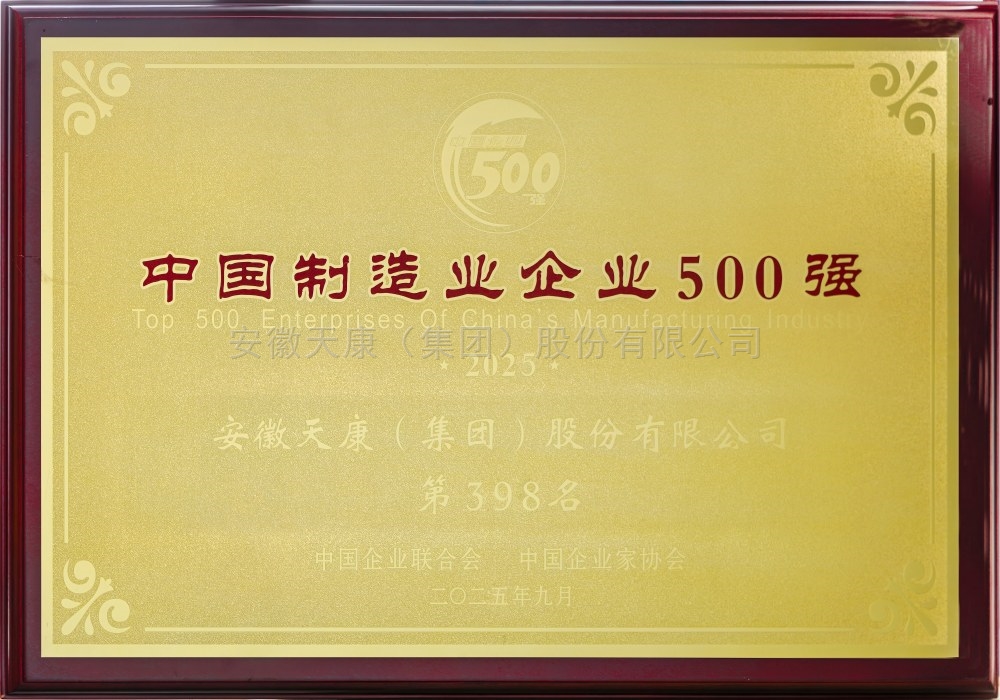 中国制造业企业500强