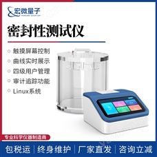 HW-MF02全自動密封性測試儀