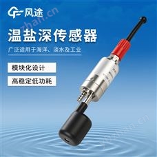 FT-WYS1500溫鹽深測量儀