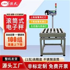 JDT-GT-H8150KG不銹鋼滾軸秤設(shè)多組上下限報(bào)警電子秤
