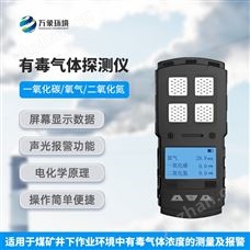 WX-YDQ1有毒氣體探測儀
