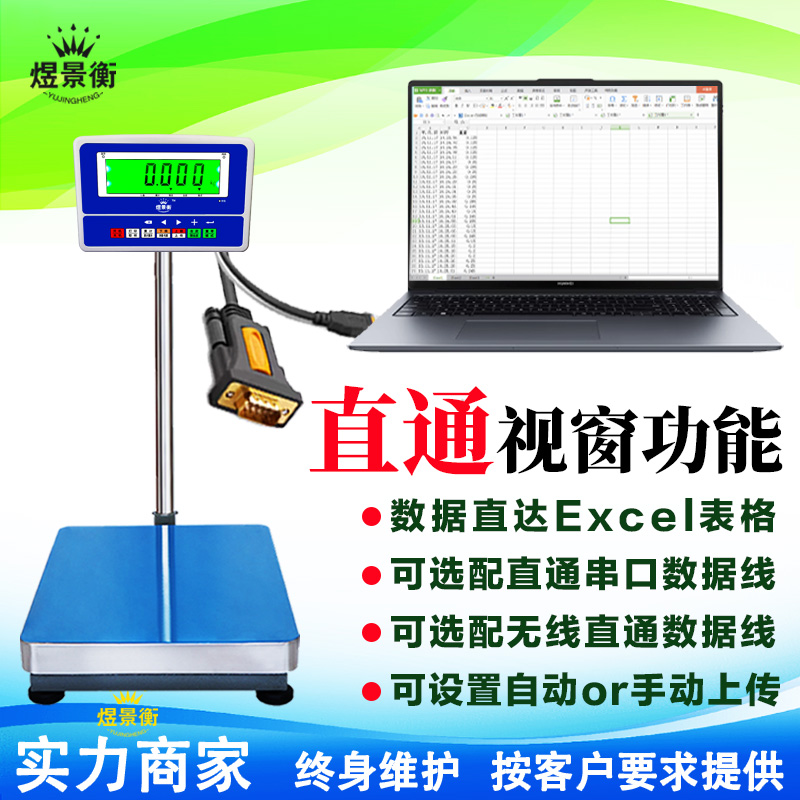 电子秤称重数据实时上传Excel表格方法