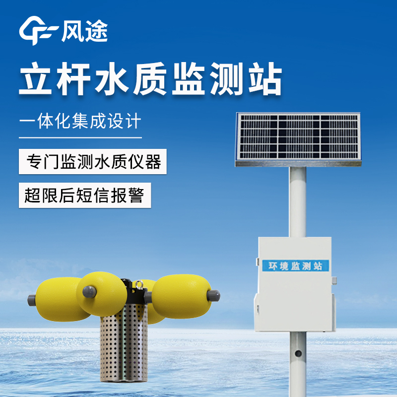 多参数水质监测站—企业 / 环保 / 养殖就用这款！