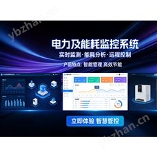 電力及能耗監控平臺_亞川廠家_專業定制