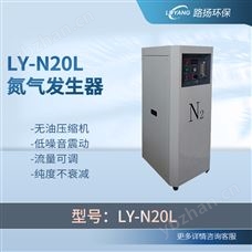 LY-N20L氮氣發生器