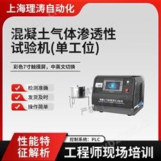 LT-B033混凝土氣體滲透性試驗機 質量保證