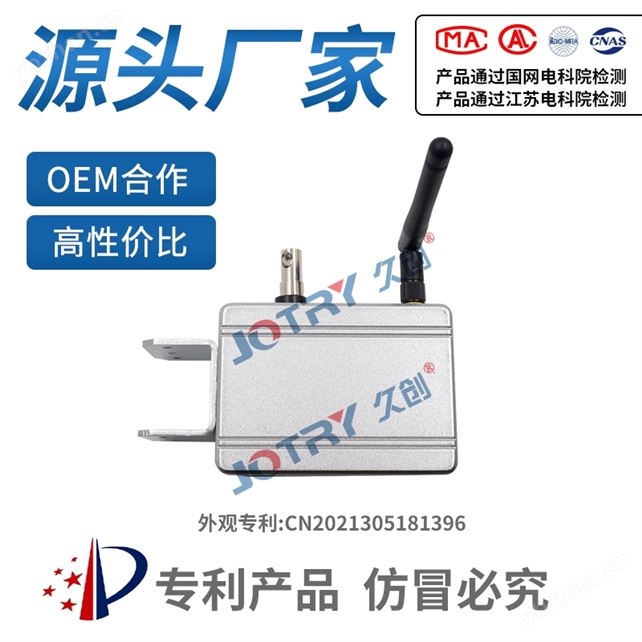 JC-OM700-EE 無線伸縮節傳感器