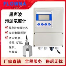 煤漿濃度計礦山冶金礦物超聲波檢測