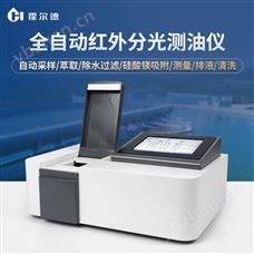 HD-QH900全自動紅外分光法測油儀