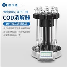 HD-W110XCOD智能回流消解器