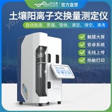 土壤陽(yáng)離子交換量凱氏定氮儀