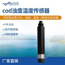 YP-S1Scod濁度溫度傳感器