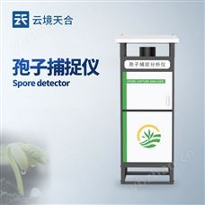 TH-BZ2孢子全自動捕捉系統(tǒng)
