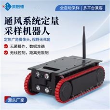 LD-DCY便攜式定量采樣機器人