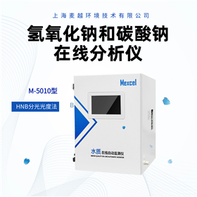 在线双碱过碱量分析仪 氢氧化钠碳酸钠监测
