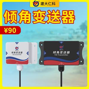RS-DIP倾角传感器