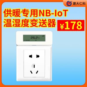 RS-WS-NB-1N供暖温湿度变送器