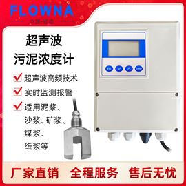 超聲波泥漿礦漿濃度計(jì)礦山金礦鐵礦