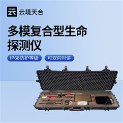 TH-YSP1多模復合型生命探測儀