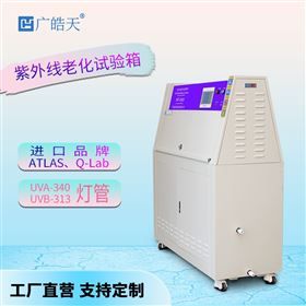 紫外线老化箱，模拟户外光照加速材料老化