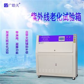 高性能紫外耐候试验箱，模拟太阳光老化效应