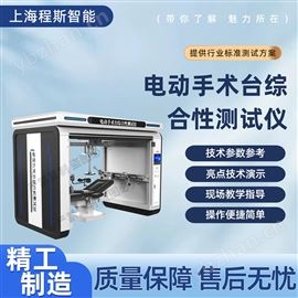 CSI-Z470电动手术台综合性测试仪 检测数据精准