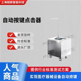 CSI-L7自動按鍵點擊器 檢測準確