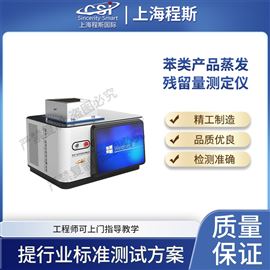 CSI-F1002苯類產品蒸發殘留量測定儀 售后完善
