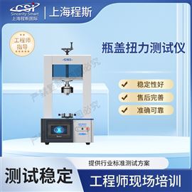 CSI-B010A全自動瓶蓋扭矩測試儀 穩定性好