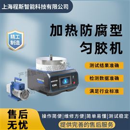 CSI-F975加熱防腐型勻膠機(jī)? 測(cè)試穩(wěn)定