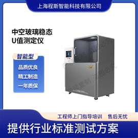 CSI-L016中空玻璃稳态U值测定仪 稳定性好