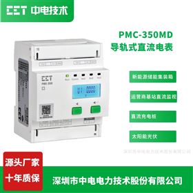 PMC-350MD直流监测电表、支持霍尔电流传感器输入