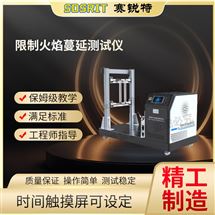 限制火焰蔓延測試儀 測試穩(wěn)定