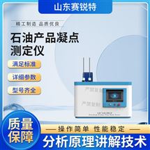 石油產品凝點測定儀 操作便捷