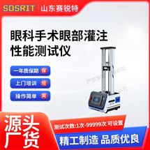 赛锐特 SRT-Z621眼科手术眼部灌注性能测试仪 指导说明