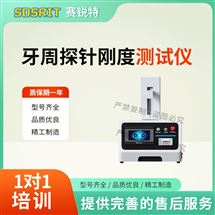芭乐视频黄色 SRT-Z029-1牙周探针刚度芭乐视视频APP下载安装 检测数据稳定