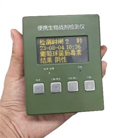 BN-F100便攜式生物戰劑偵檢儀