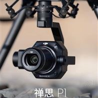 地形測繪大疆禪思P1全畫幅相機