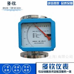 DQH测氮气用金属浮子流量计