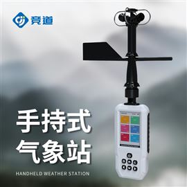 JD-SQ8便攜式自動(dòng)氣象觀測(cè)儀