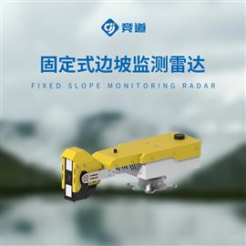 JD-BPLD1固定式边坡监测雷达