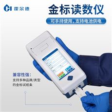 HD-JD01膠體金免疫層析分析儀