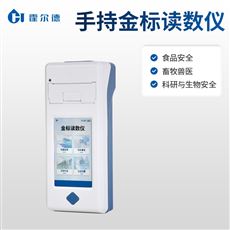 HD-JD01免疫膠體金定量分析儀