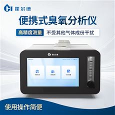 HD-O3E1臭氧浓度测检测仪