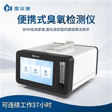 HD-O3E1O3浓度气体检测仪
