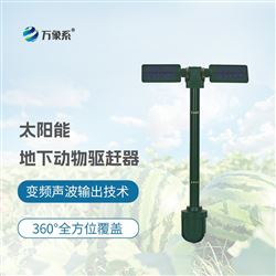 WX-DQZ地下动物驱逐器