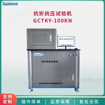 GCTKY-100KN高負(fù)荷抗折抗壓試驗(yàn)機(jī)
