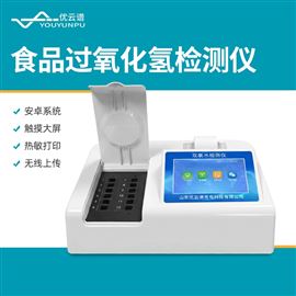 YP-S12食品過氧化氫檢測儀