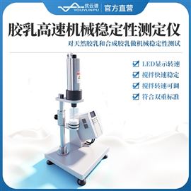 YP-RWX胶乳高速机械稳定性测定仪